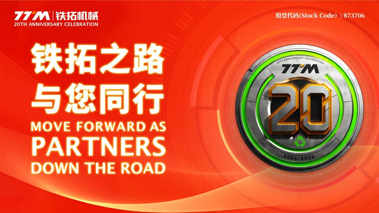 TTM's 20th Anniversary Celebration: Walking Together on the Path of Progress